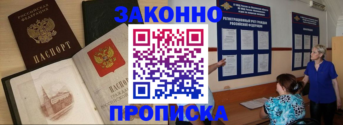 прописка иностранных граждан в Курганской области
