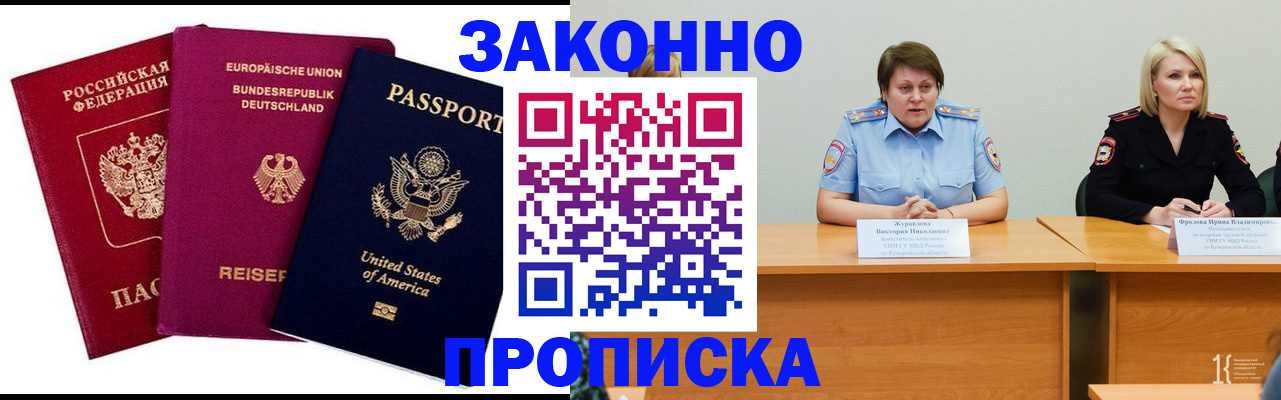 прописка регистрация в Курганской области