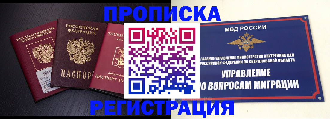 временная регистрация недорого в Курганской области