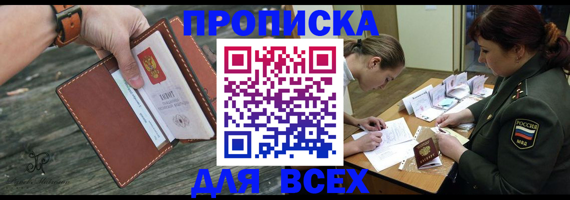 прописка паспорт в Курганской области